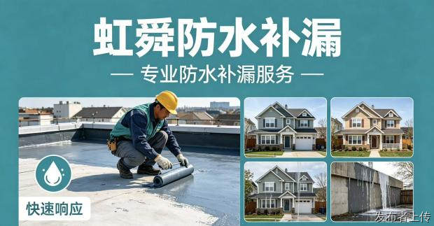 北京顺义气候型漏水指南：告别反复渗漏，本土正规防水品牌严