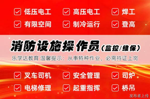 通州张家湾牛堡屯司炉工叉车焊工电工消防中控培训学校