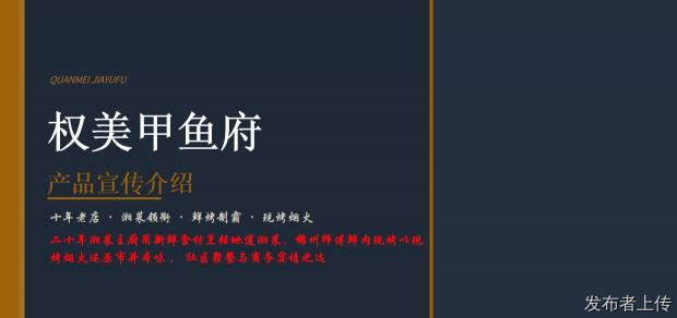 丰台区湘菜馆推荐：权美甲鱼府—扎根丰台10余年的地道湘菜饭店