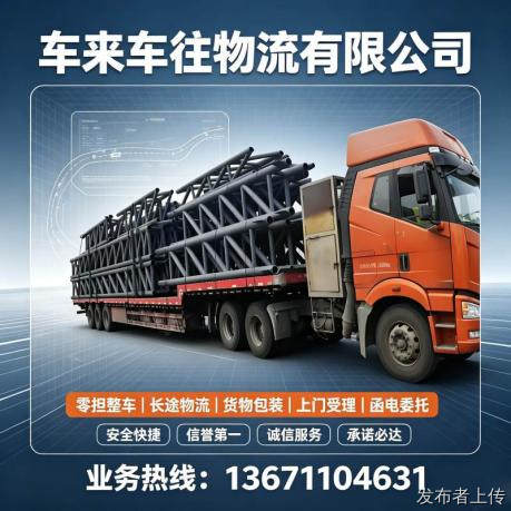 2026全新推荐北京到/跑郑州回程货车物流整车返空托运搬家货